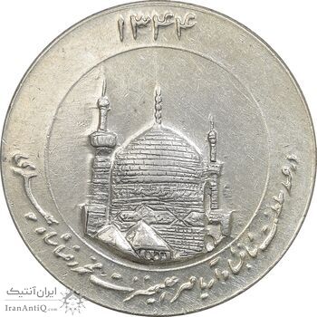 مدال یادبود میلاد امام رضا (ع) 1344 (گنبد) بزرگ - AU - محمد رضا شاه