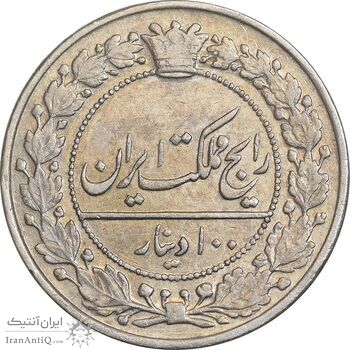 سکه 100 دینار 1307 نیکل - AU50 - رضا شاه