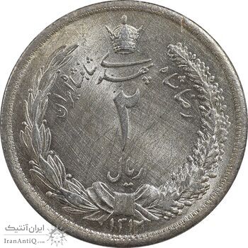 سکه 2 ریال 1312 - MS62 - رضا شاه