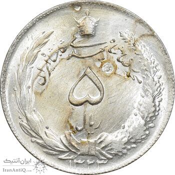 سکه 5 ریال 1323 - MS61 - محمد رضا شاه