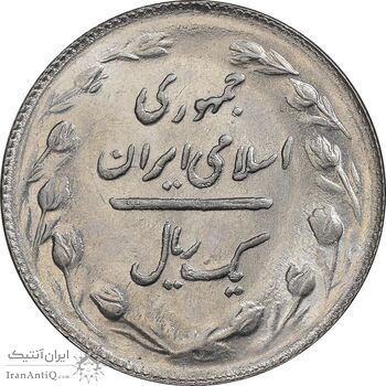 سکه 1 ریال 1365 (تاریخ کوچک) - MS63 - جمهوری اسلامی