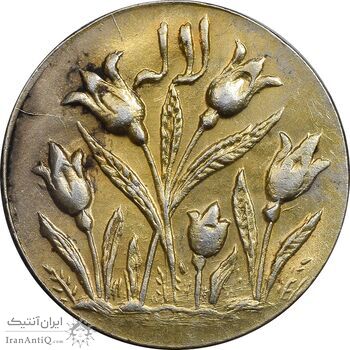 سکه شاباش گل لاله بدون تاریخ - صاحب الزمان - طلایی - MS62 - محمد رضا شاه سکه شاباش گل لاله بدون تاریخ - صاحب الزمان - طلایی - MS62 - محمد رضا شاه