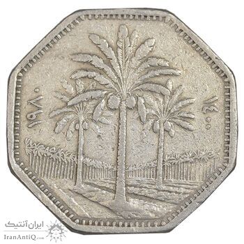 سکه 250 فلس 1980 جمهوری - EF40 - عراق
