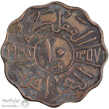 سکه 10 فلس 1938 غازی یکم - VF35 - عراق سکه 10 فلس 1938 غازی یکم - VF35 - عراق