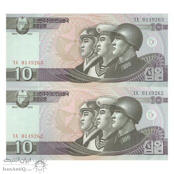 اسکناس 10 وون 2002 جمهوری دموکراتیک خلق - جفت - UNC65 - کره شمالی اسکناس 10 وون 2002 جمهوری دموکراتیک خلق - جفت - UNC65 - کره شمالی