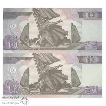 اسکناس 10 وون 2002 جمهوری دموکراتیک خلق - جفت - UNC65 - کره شمالی اسکناس 10 وون 2002 جمهوری دموکراتیک خلق - جفت - UNC65 - کره شمالی