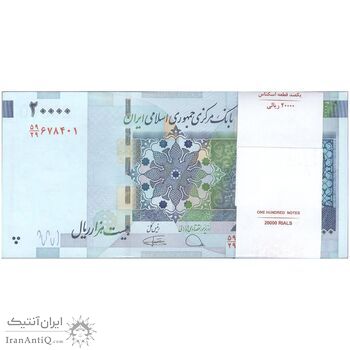 بسته اسکناس 20000 ریال (دژپسند - کمیجانی) نخ نوع 1  - UNC - جمهوری اسلامی