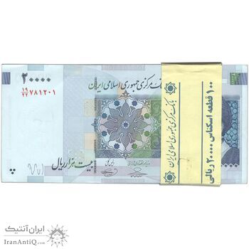 بسته اسکناس 20000 ریال (حسینی - بهمنی) سر تیرک  دایره - UNC - جمهوری اسلامی