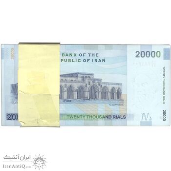 بسته اسکناس 20000 ریال (حسینی - بهمنی) سر تیرک  دایره - UNC - جمهوری اسلامی