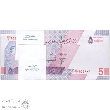 بسته اسکناس 50000 ریال (خاندوزی - فرزین) - UNC - جمهوری اسلامی بسته اسکناس 50000 ریال (خاندوزی - فرزین) - UNC - جمهوری اسلامی