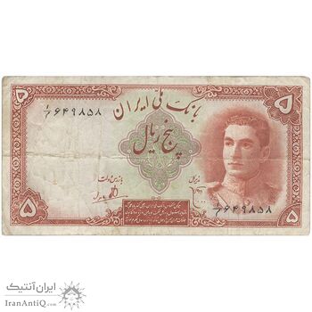 اسکناس 5 ریال - تک - VF25 - محمد رضا شاه