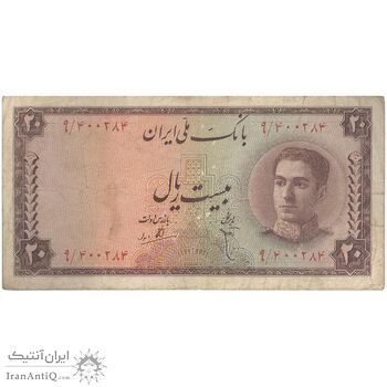 اسکناس 20 ریال سری سوم - تک - VF20 - محمد رضا شاه