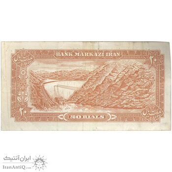 اسکناس 20 ریال (انصاری - مهران) ریال باز - تک - VF35 - محمد رضا شاه