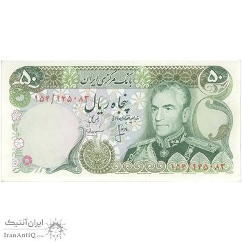 اسکناس 50 ریال (انصاری - مهران) - تک - AU58 - محمد رضا شاه اسکناس 50 ریال (انصاری - مهران) - تک - AU58 - محمد رضا شاه