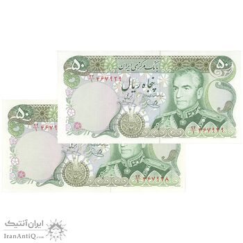 اسکناس 50 ریال (یگانه - خوش کیش) - جفت - UNC63 - محمد رضا شاه