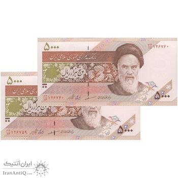 اسکناس 5000 ریال امام (مظاهری - شیبانی) - جفت - UNC64 - جمهوری اسلامی