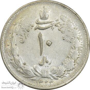 سکه 10 ریال 1323 - AU55 - محمد رضا شاه