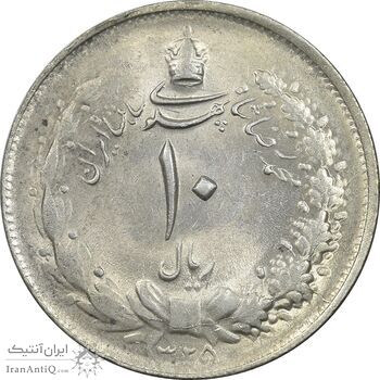 سکه 10 ریال 1325 - MS61 - محمد رضا شاه