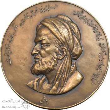 مدال برنز بزرگداشت هزارمین سال تولد بوعلی سینا 1330 - EF - محمد رضا شاه