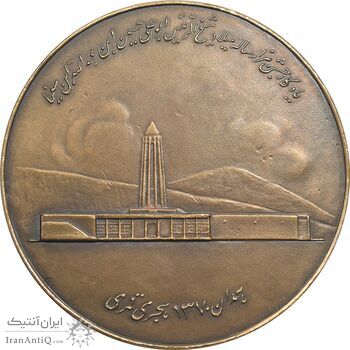 مدال برنز بزرگداشت هزارمین سال تولد بوعلی سینا 1330 - EF - محمد رضا شاه