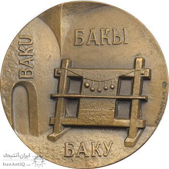 مدال برنز یادبود دومین سمپوزیوم بین المللی هنر فرش شرقی 1988 - AU - روسیه