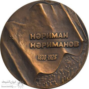 مدال یادبود نریمان نریمانوف - AU - روسیه