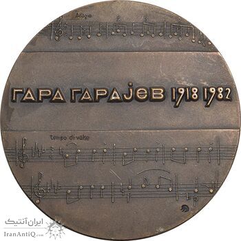 مدال یادبود گارا گارایف - AU - روسیه