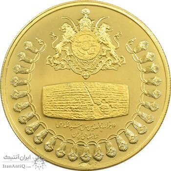 مدال طلا سال کوروش بزرگ - 25 گرمی - PF62 - محمد رضا شاه
