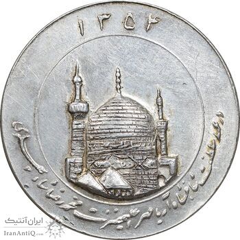 مدال یادبود میلاد امام رضا (ع) 1354 (گنبد) بزرگ - AU - محمد رضا شاه