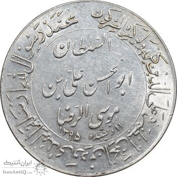 مدال یادبود میلاد امام رضا (ع) 1354 (گنبد) بزرگ - AU - محمد رضا شاه