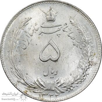 سکه 5 ریال 1322 - MS64 - محمد رضا شاه