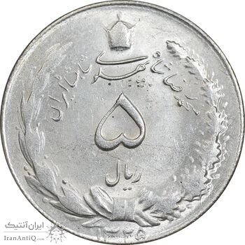 سکه 5 ریال 1325 - MS63 - محمد رضا شاه