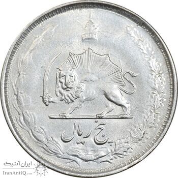 سکه 5 ریال 1325 - AU55 - محمد رضا شاه