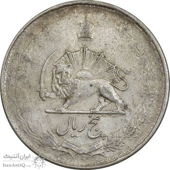 سکه 5 ریال 1325 - AU58 - محمد رضا شاه