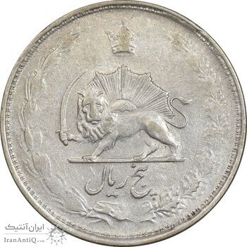 سکه 5 ریال 1327 - VF35 - محمد رضا شاه