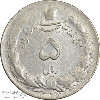 سکه 5 ریال 1327 - EF40 - محمد رضا شاه