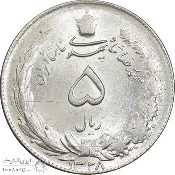 سکه 5 ریال 1328 - MS64 - محمد رضا شاه