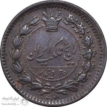 سکه 25 دینار 1295 - AU55 - ناصرالدین شاه