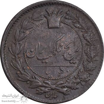 سکه 50 دینار 1295 - AU55 - ناصرالدین شاه