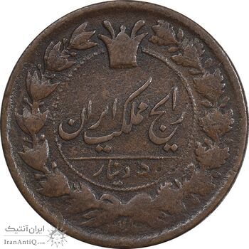 سکه 50 دینار 1297 - 2 تاریخ مکرر - VF35 - ناصرالدین شاه