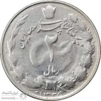 سکه 2 ریال 1325 - VF - محمد رضا شاه