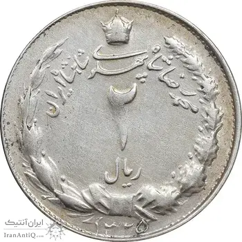 سکه 2 ریال 1325 - VF30 - محمد رضا شاه
