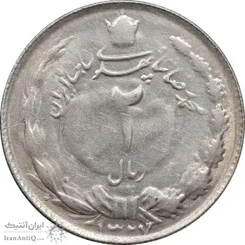سکه 2 ریال 1327 - AU58 - محمد رضا شاه