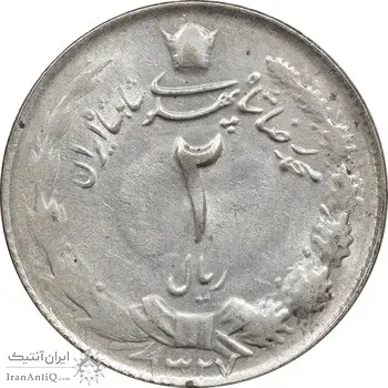 سکه 2 ریال 1327 - AU58 - محمد رضا شاه