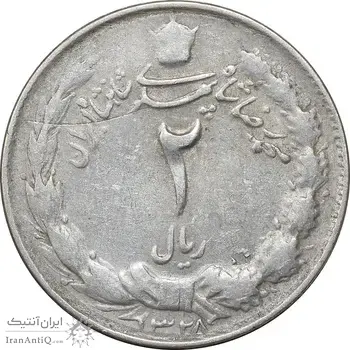 سکه 2 ریال 1328 نقره - VF35 - محمد رضا شاه