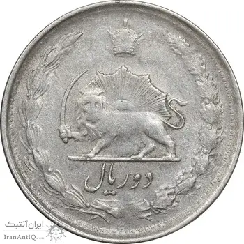 سکه 2 ریال 1328 نقره - VF35 - محمد رضا شاه