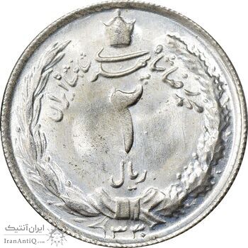 سکه 2 ریال 1330 نقره - MS64 - محمد رضا شاه