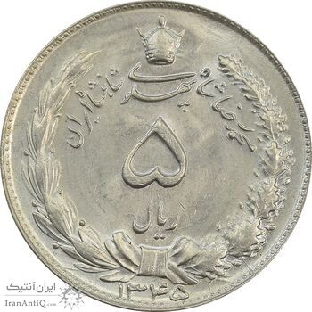 سکه 5 ریال 1345 - MS64 - محمد رضا شاه