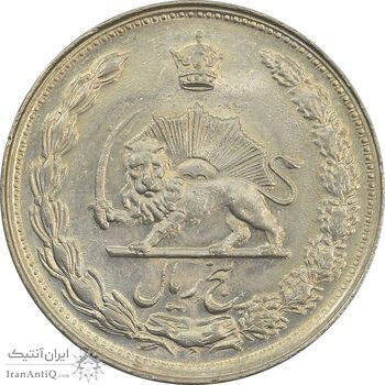 سکه 5 ریال 1346 - AU - محمد رضا شاه
