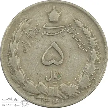 سکه 5 ریال 1346 - VF - محمد رضا شاه
